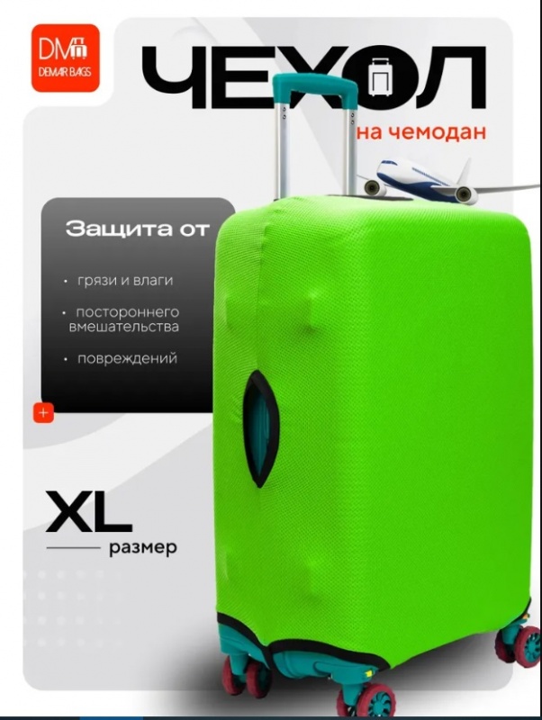 Чехол для чемодана XL салатовый